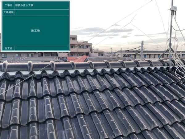 さいたま市貝沼区にて屋根修理〈築20年瓦屋根の棟造り直し〉の施工後写真